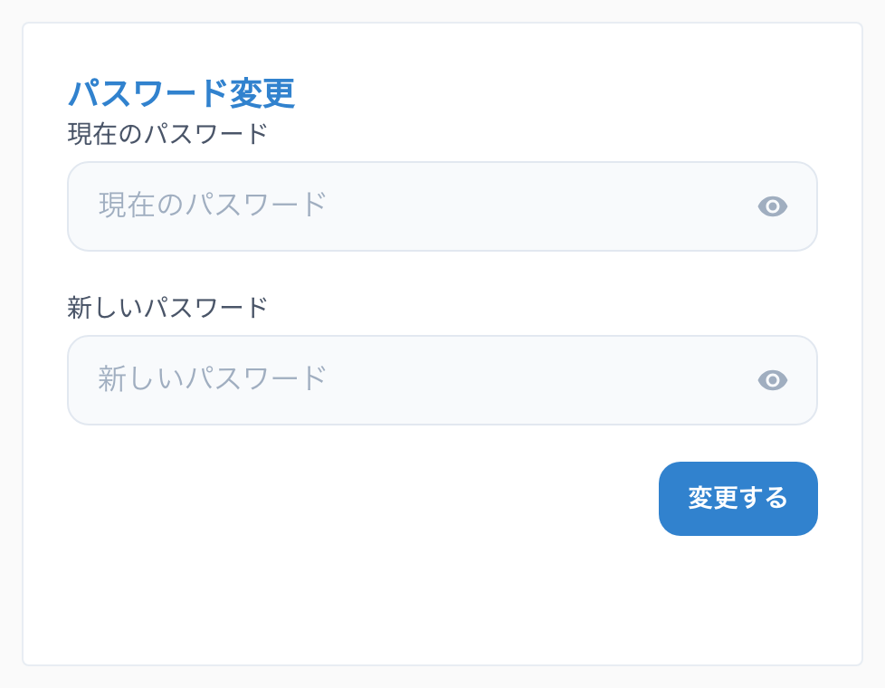 アカウント管理画面のパスワード変更カード。現在のパスワードと新しいパスワードの入力欄、変更するボタンがある。